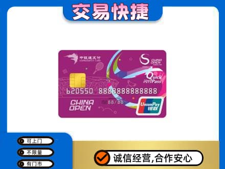 攀枝花购物卡回收中银通支付卡.jpg