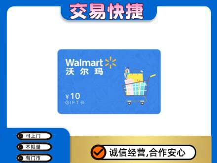 攀枝花购物卡回收沃尔玛卡.jpg