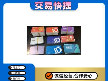 攀枝花购物卡回收商超卡.jpg
