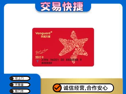 攀枝花购物卡回收华润万家卡.jpg