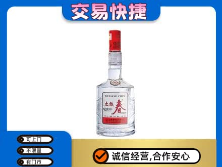 攀枝花名酒回收五粮春.jpg
